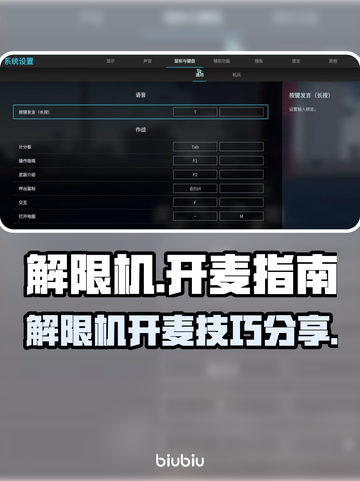 游戏名解限机开麦秘籍🔥玩家必看！截图1