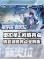 奥拉星2剧情介绍介绍