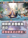 阴阳师新春版本2024更新内容介绍