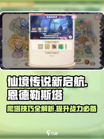 仙境传说新启航恩德勒斯塔攻略介绍截图1