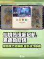 仙境传说新启航恩德勒斯塔攻略介绍