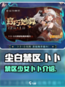尘白禁区卜卜怎么样介绍
