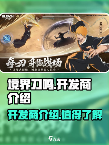 境界刀鸣是哪个公司的介绍截图1