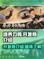 境界刀鸣是哪个公司的介绍