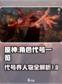代号界人物有哪些介绍