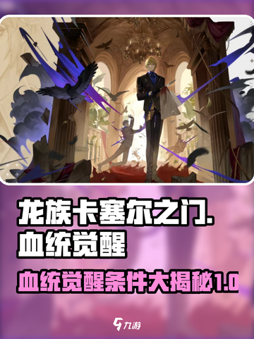 龙族卡塞尔之门🔥血统觉醒条件全解锁攻略！截图1