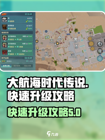 大航海时代传说🔥快速升级海事攻略🌟截图1