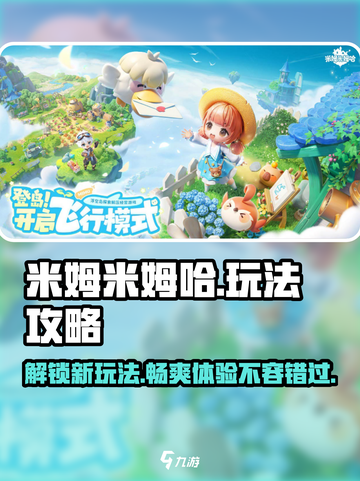 米姆米姆哈玩法是什么介绍截图1
