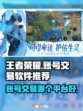 王者荣耀账号交易平台推荐🔥🎮