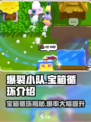 爆裂小队💎宝箱循环秘籍，快速上手攻略！