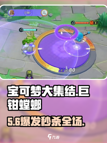 宝可梦大集结🔥巨钳螳螂逆天改命！💥截图1