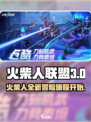 火柴人联盟3出了吗介绍