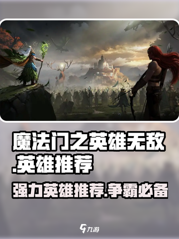 英雄无敌最强领主争霸🔥游戏名英雄推荐⚡截图1