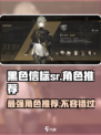 黑色信标sr角色有哪些介绍