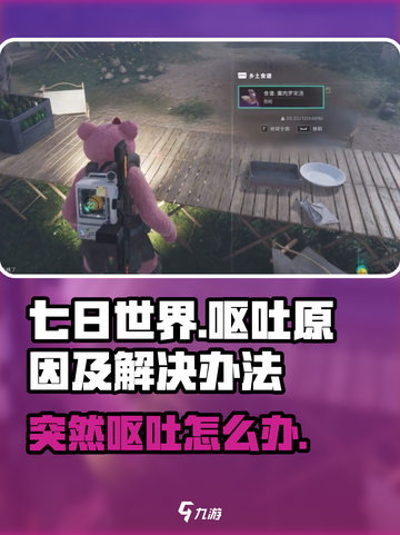 《七日世界》玩家吐了！游戏体验大曝光💥截图1