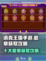 洛克王国💥手游十大徽章获取攻略💎