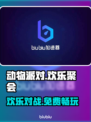 动物派对🎉免费玩？游戏介绍来了！