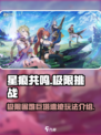 星痕共鸣极限困难巨塔遗迹攻略介绍