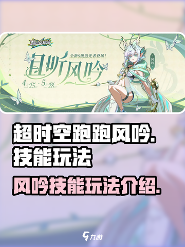 超时空跑跑风吟怎么玩介绍截图1