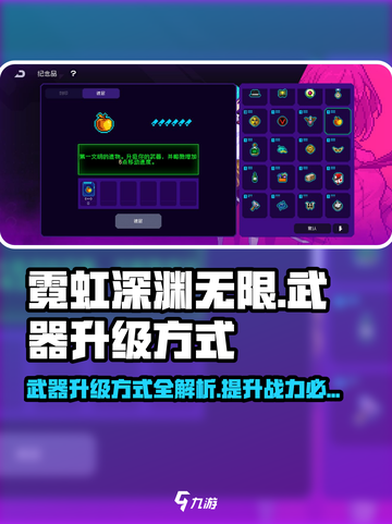 霓虹深渊无限💡武器升级方式大揭秘！⚡截图1