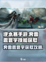 逆水寒手游奔雷震寰宇怎么获得介绍