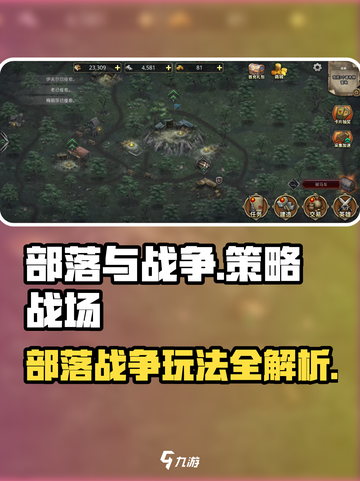 部落与战争是什么类型的游戏介绍截图1