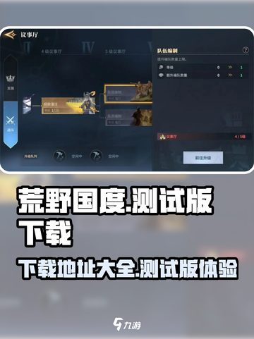荒野国度手游在哪下载介绍截图1