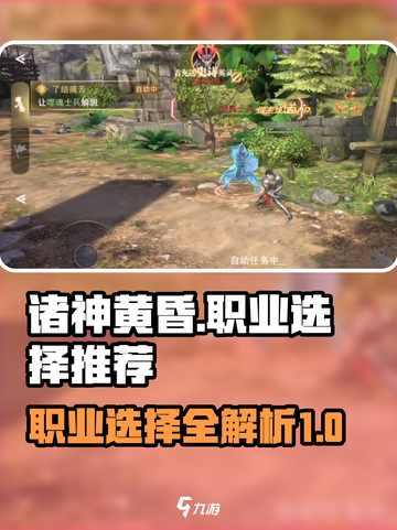 诸神黄昏征服职业选择推荐介绍截图1