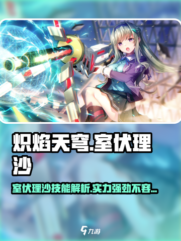 炽焰天穹🔥室伏理沙技能大曝光，实力逆天必看！截图1