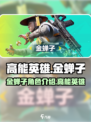 高能英雄和尚是谁介绍