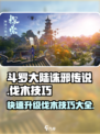 斗罗大陆诛邪传说伐木怎么最快介绍