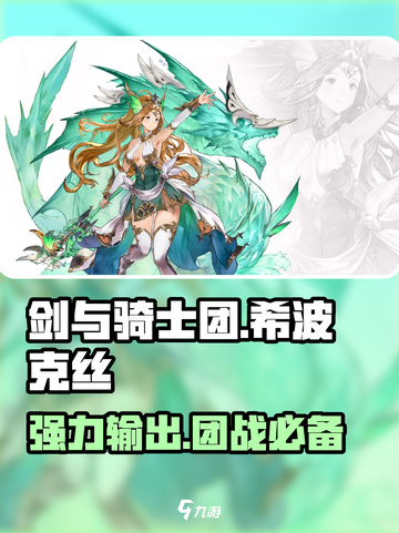 剑与骑士团：希波克丝🔥超强评测来了！截图1