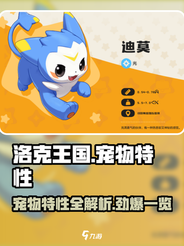 洛克王国💥宠物特性大揭秘！😍新手必看截图1