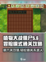 植物大战僵尸第六关🔥通关秘籍在这里！游戏技巧大公开🎉