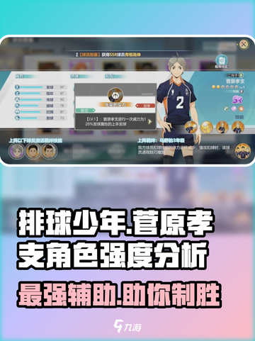 排球少年手游🔥菅原孝支强度分析来啦！💥截图1