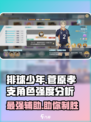 排球少年手游🔥菅原孝支强度分析来啦！💥