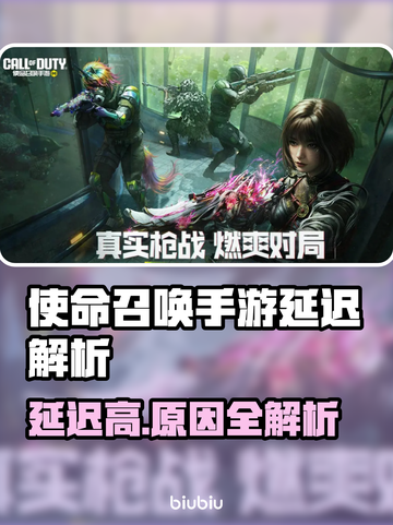 💥使命召唤手游延迟爆表！原因竟然是…截图1