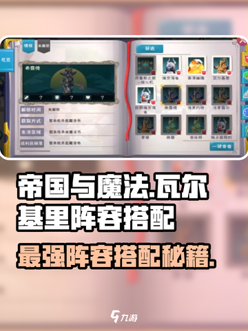 帝国与魔法🔥瓦尔基里最强阵容搭配⚡截图1
