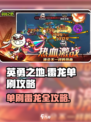 英勇之地🔥单刷雷龙超详细攻略🎉