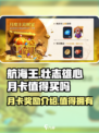 航海王壮志雄心月卡值得买吗介绍