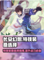 长安幻想手游特技装备推荐介绍