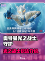 奥特曼光之战士🔥玩法揭秘，不玩后悔！
