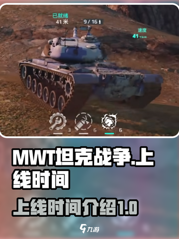 MWT坦克战争什么时候上线介绍截图1