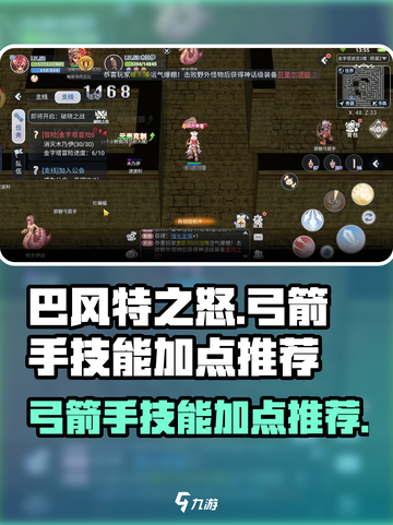 巴风特之怒🔥弓箭手技能加点推荐⚡截图1