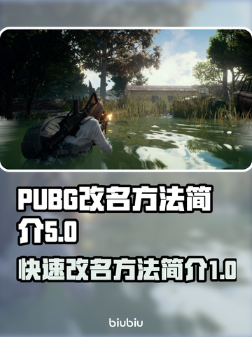 绝地求生改名技巧 PUBG玩家必看💥截图1