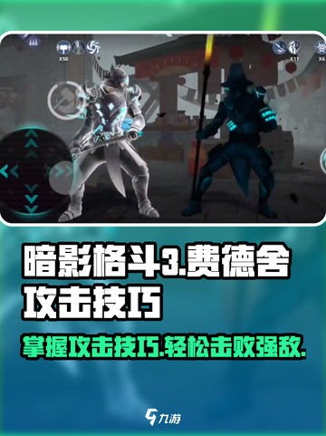 暗影格斗3🔥费德舍最强攻击打法揭秘！截图1
