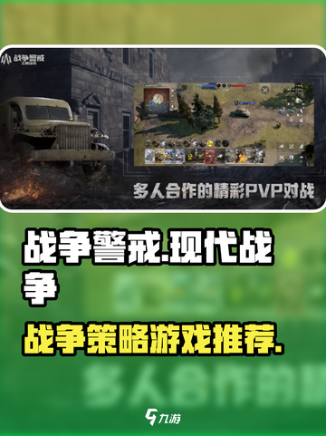 战争警戒🔥：超好玩的游戏类型揭秘！🎮截图1