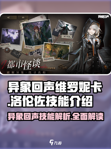 异象回声维罗妮卡怎么样介绍截图1