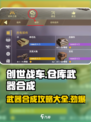 创世战车⚡仓库武器合成攻略来了！快来解锁新玩法🔥