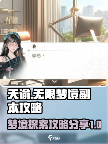 无限梦境游戏副本🔥超全攻略来了！快冲！截图1